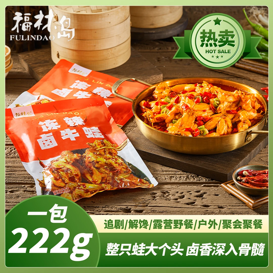 大牛蛙开袋即食鲜嫩弹牙新鲜现做现发鲜嫩滑解馋下饭下酒辣卤牛蛙