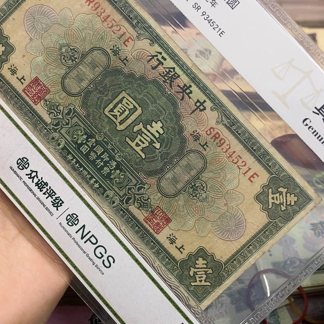退市钱币原图发货一张