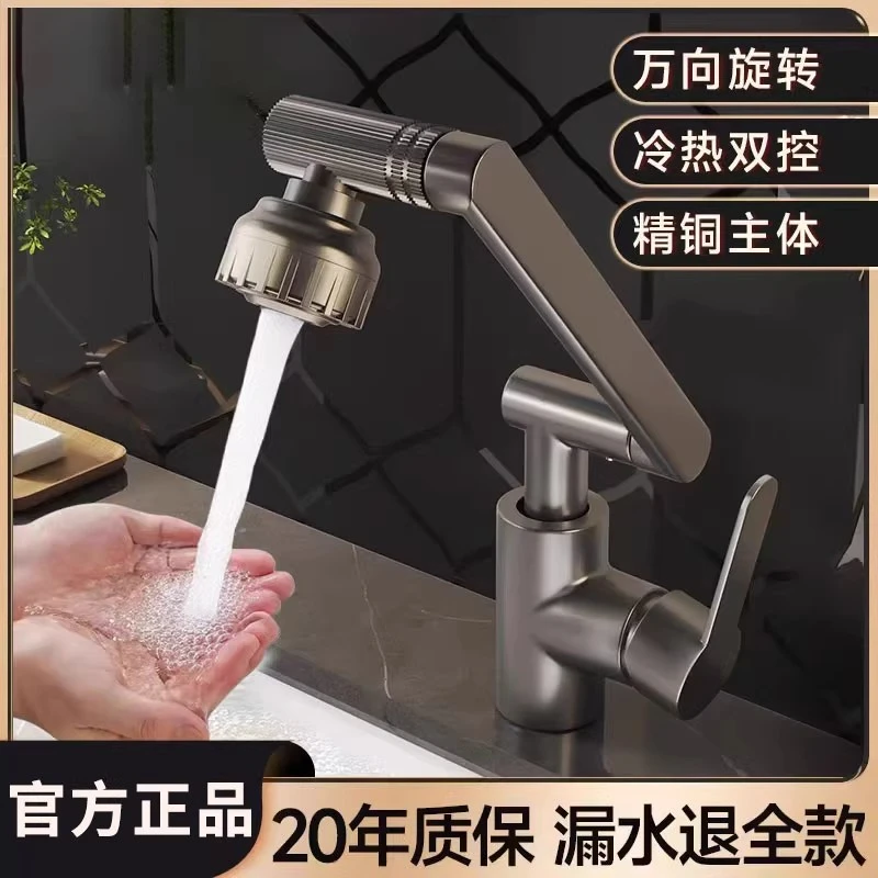 JOVWMO洗脸盆水龙头家用冷热水洗漱池洗手台万向旋转机械臂水龙头