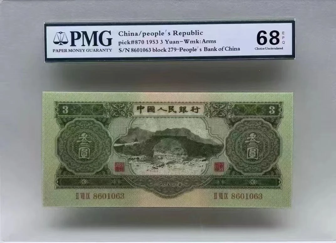 （锦鲤文化）苏三  十连  文化纪念收藏