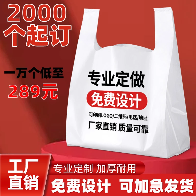 手提塑料袋定做印刷logo外卖打包袋背心方便食品定制包装购物袋子