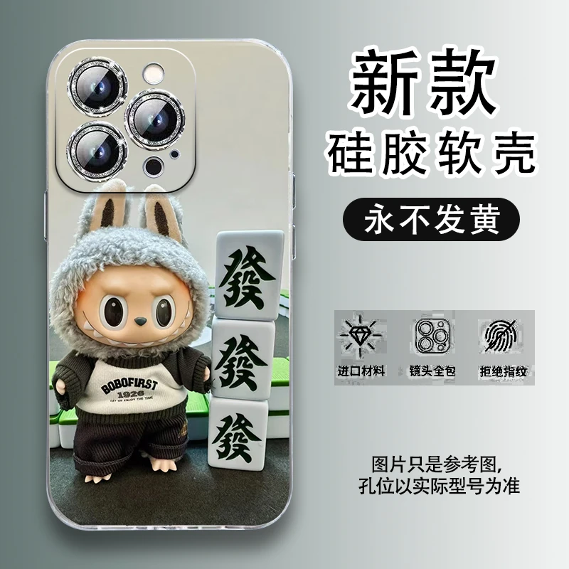 麻将发财labubu手机壳适用苹果/华为/小米/vivo/OPPO硅胶软壳精孔