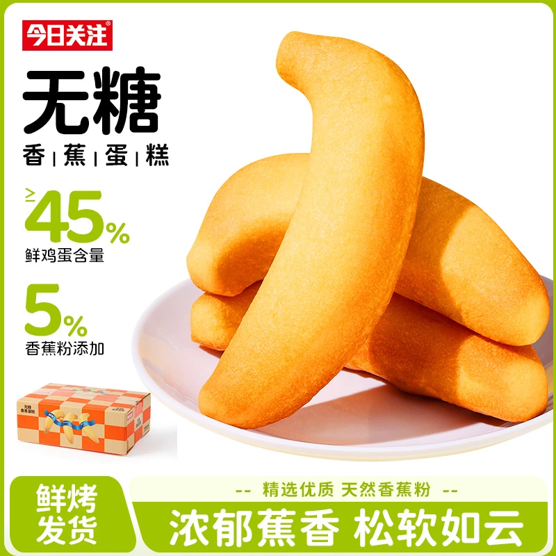 今日关注420g无糖香蕉牛奶蛋糕面包营养早餐糕点网红解馋休闲零食