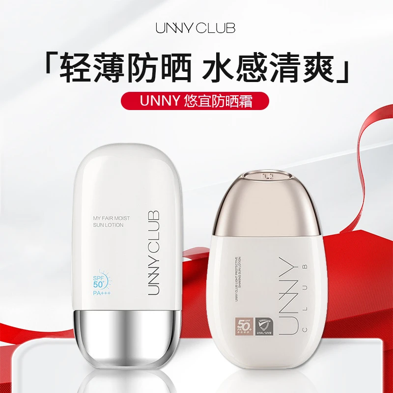 UNNY悠宜清透摇摇乐防晒乳