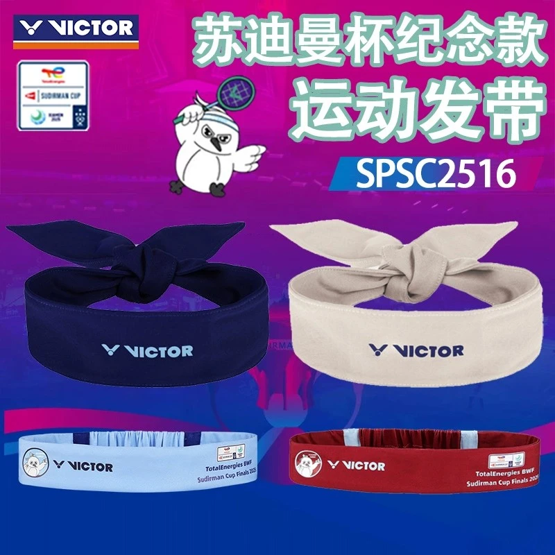 VICTOR威克多胜利运动头带2025苏迪曼杯吸汗带健身束发带SPSC2516