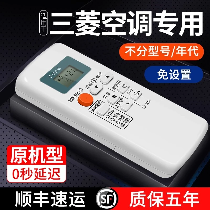 适用于三菱Mitsubishi电机万能通用遥控器原装万能电视遥控器