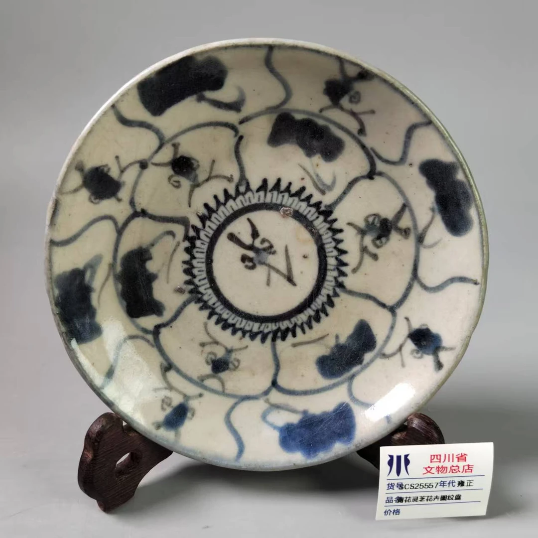SCS25557雍正青花灵芝花卉图纹盘