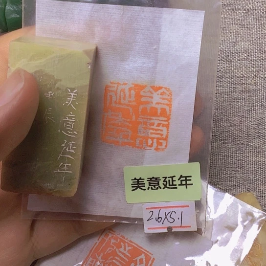 昌化石印石压角章