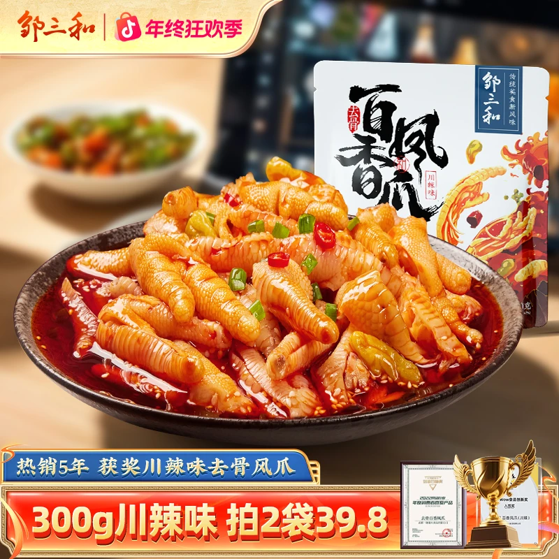 邹三和无骨鸡爪酸辣柠檬熟食解馋香辣去骨零食开袋即食300gX