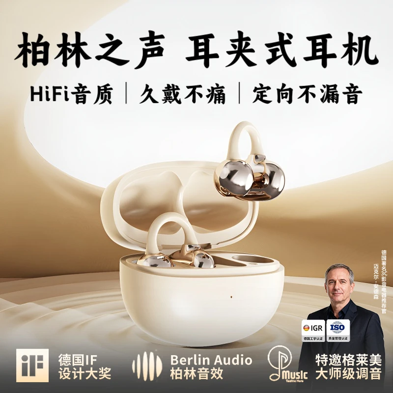 柏林之声2025新款无线蓝牙耳机夹耳式长续航高音质降噪运动不入耳