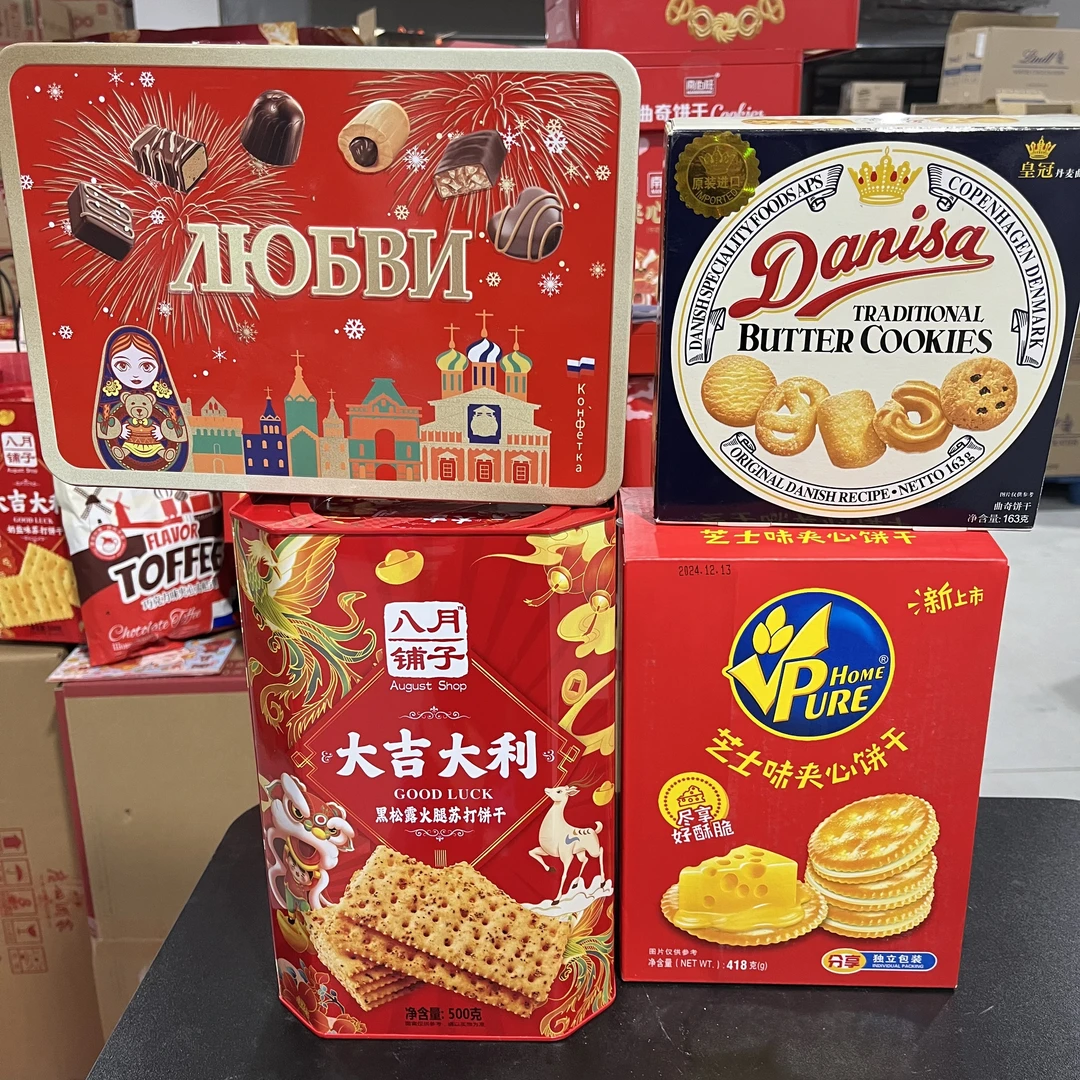 【4件套】皇罐曲奇黑松露苏打饼干夹心饼干糖果大礼包配礼袋