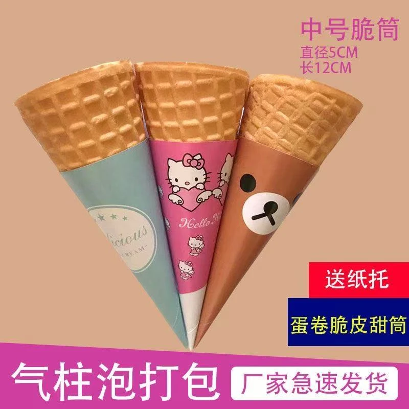 脆皮酥脆蛋筒多种图案原味优选甜筒热奶宝精选生活下单摆摊可爱