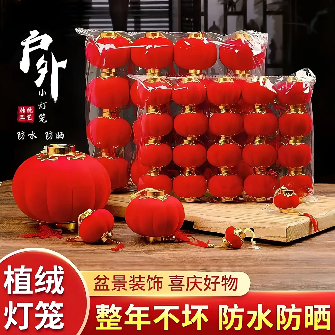 蛇年植绒小灯笼春节结婚喜庆庭院装饰连串灯笼盆景挂饰户外小灯笼
