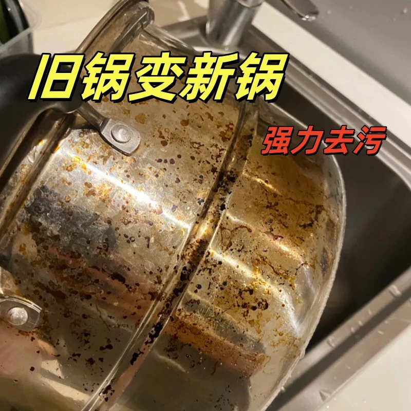 不锈钢锅底烧痕黑垢清洁膏家用厨房去污清洁剂去黄烧焦清洁神器