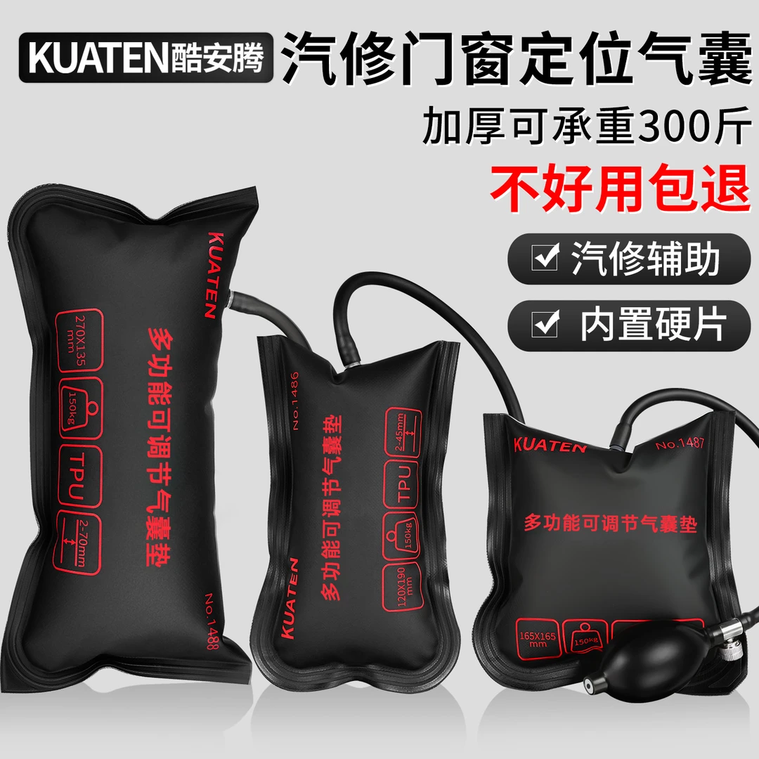 多功能汽车内饰板开汽车锁拆门板汽修定位气囊门窗安装用气垫气囊