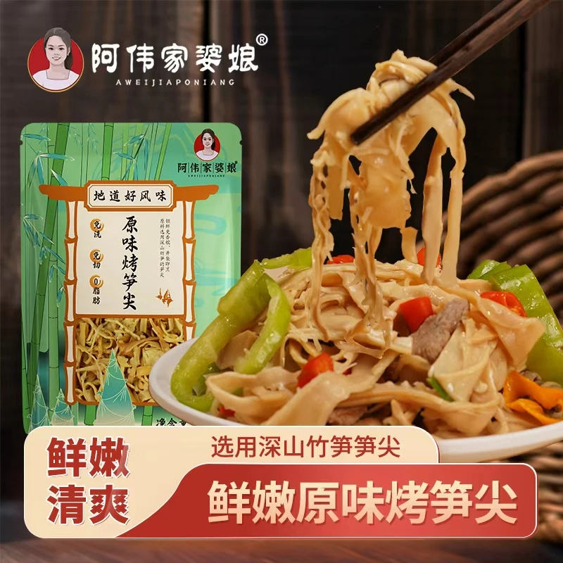 阿伟家婆娘原味烤笋尖鲜嫩炒肉凉拌脆爽笋片0添加免洗