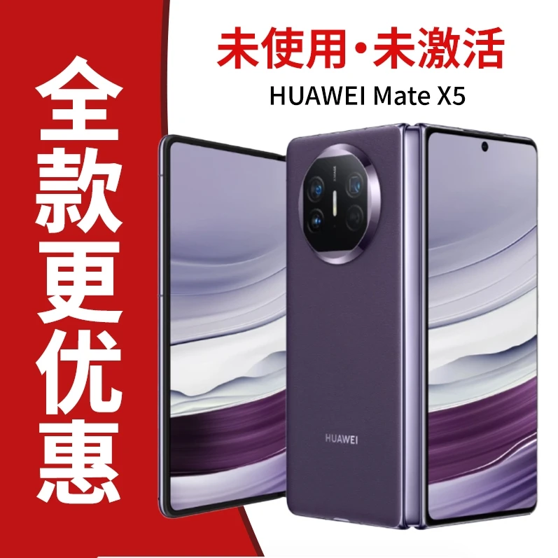 未拆封 Huawei/华为 【全款】MateX5鸿蒙大屏AI红枫影像折叠屏手机