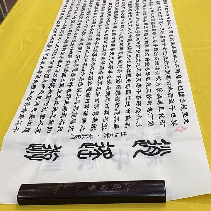 书法逍遥游隶书 180+50 隶书
