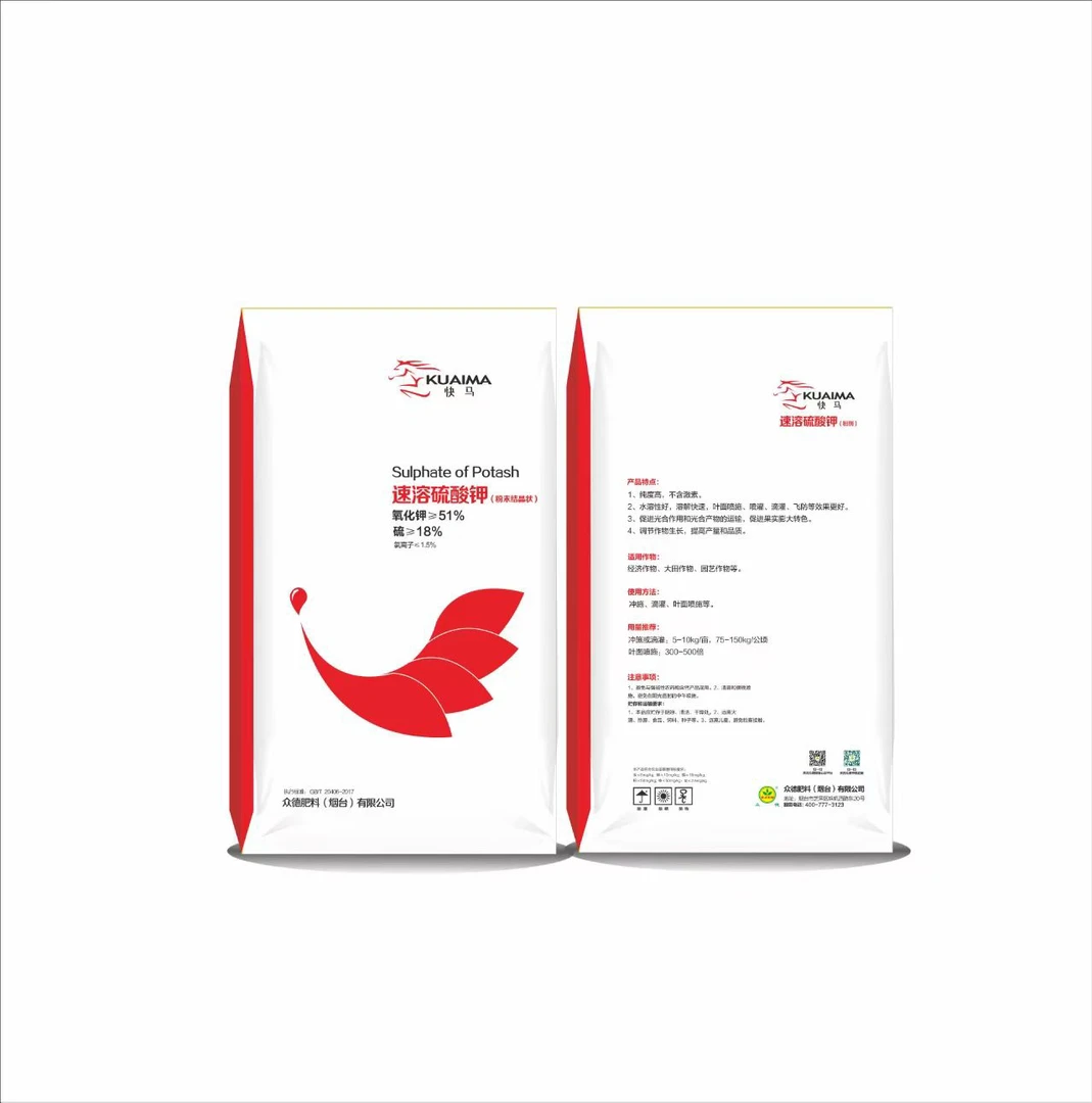 快马 速溶硫酸钾
