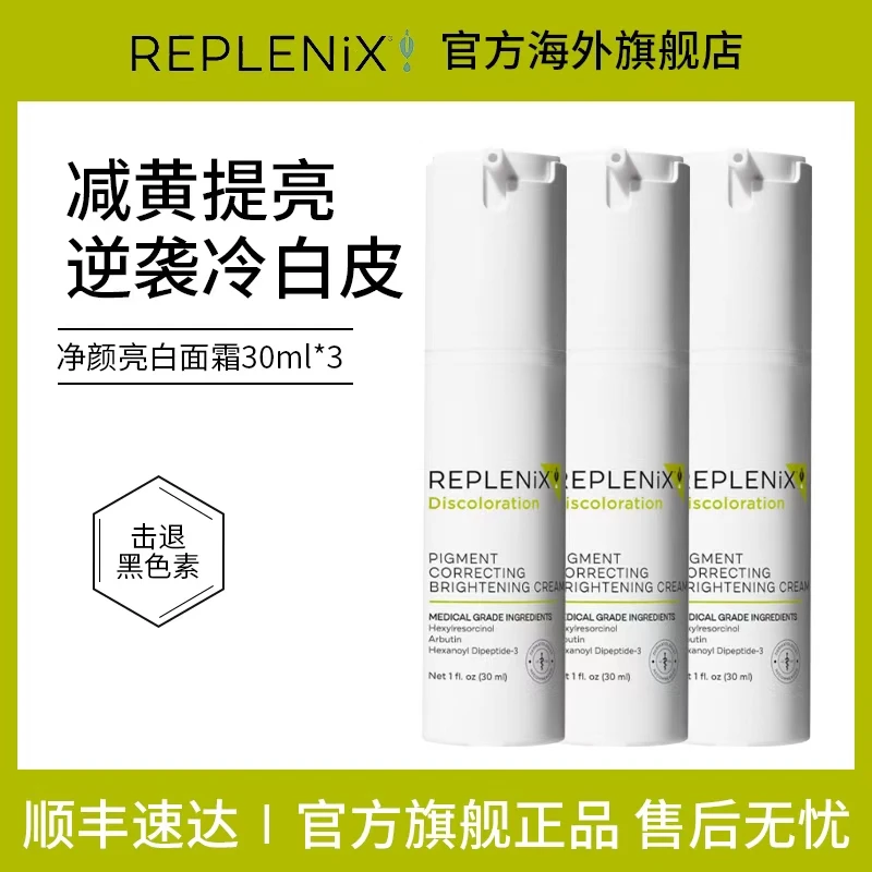 【适合多肤质】Topix Replenix美白面霜提亮去黄改善暗沉肤色保湿