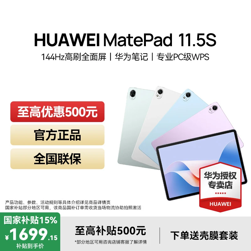 【国家补贴】华为matepad11.5s超高性价比旗舰学习娱乐鸿蒙平板电脑