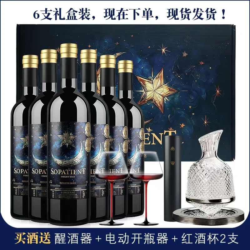 【丛丛专属】法国原瓶进口14°索巴蒂皓月星空干红高档礼盒醒酒器