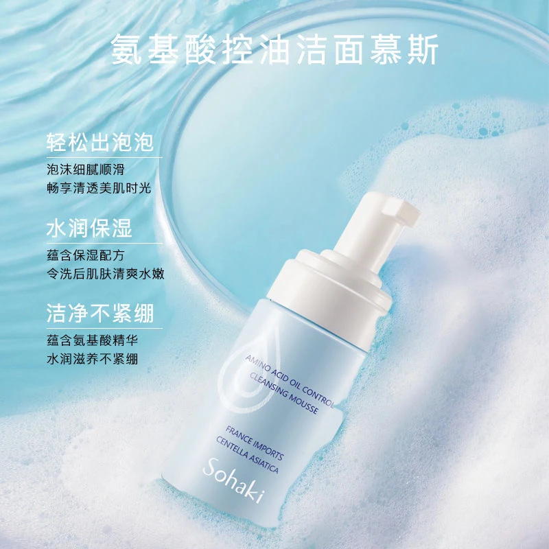 雪花姬氨基酸洁面慕斯