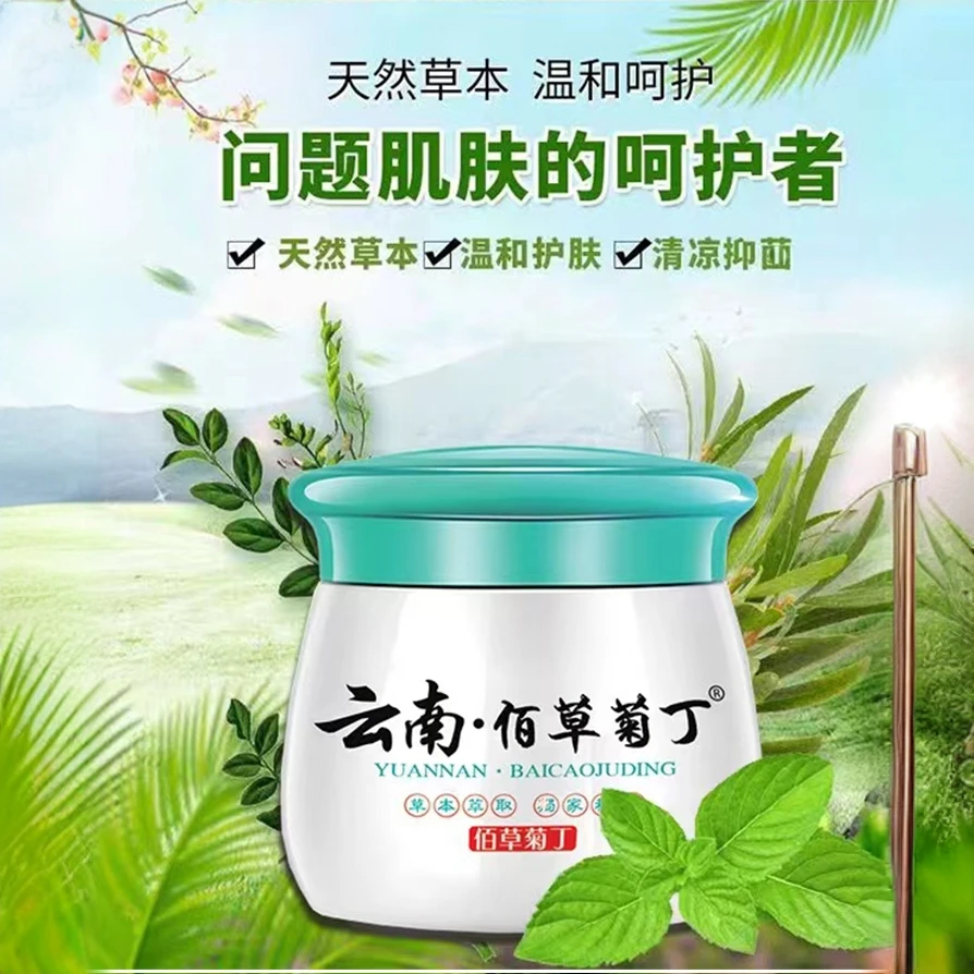 【云南佰草菊丁】大腿内瘙痒止痒膏男外用皮肤抑菌适用全身止痒乳膏