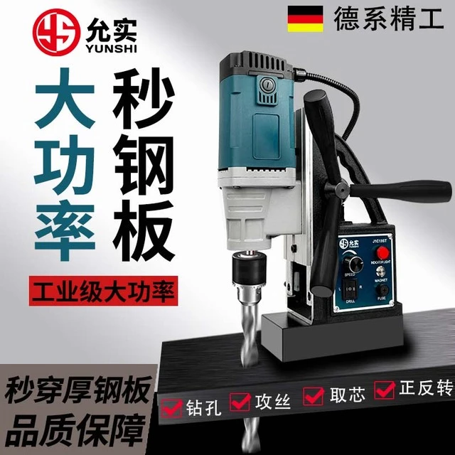 允实磁力钻多功能工业级可携式小型电磁铁磁吸钻台钻空心磁钻头