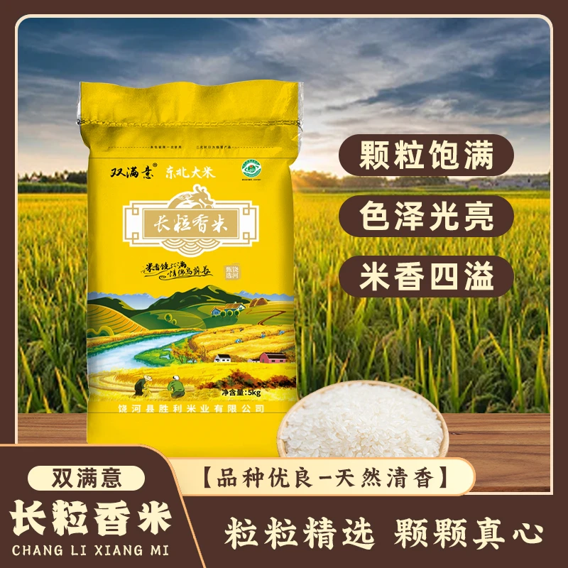 2025年新米饶河大米东北优质大米长粒香米黄袋长粒香大米5kg