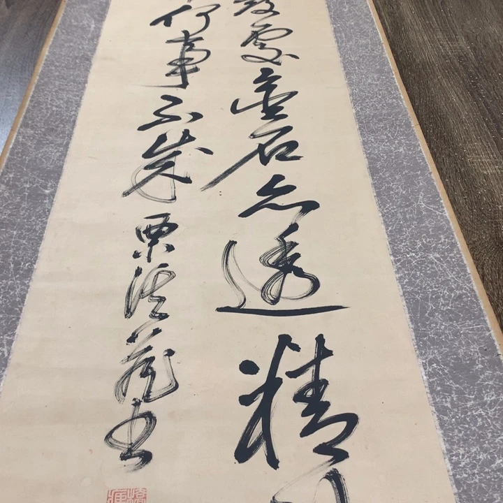如***主竖款川奇回流字画不退不换