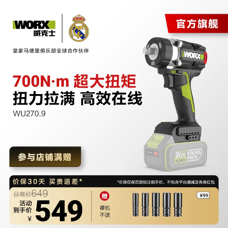 【新品上市】WU270威克士20伏700N·m大扭力电动扳手铝模架子工
