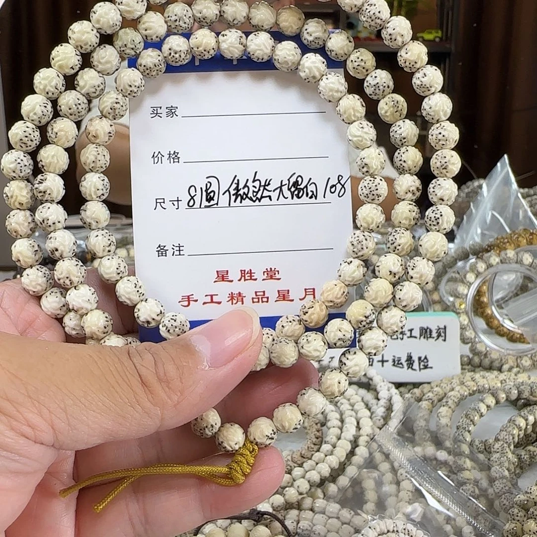 星月菩提手串8圆大留白傲然108