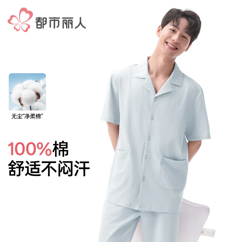 【仁汇优品X】都市丽人 男款翻领长裤净柔棉睡衣套装 DSSY3133C