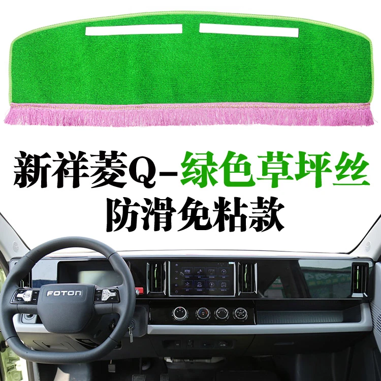 2023-24新款福田祥菱Q货车中控工作台遮阳垫仪表台防晒避光垫装饰