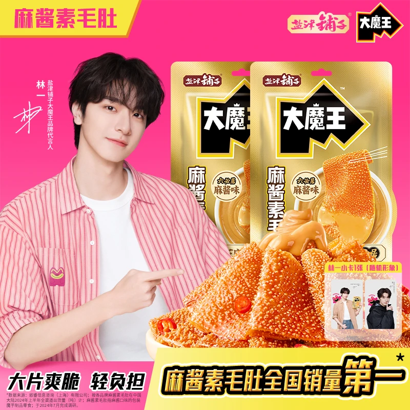 【林一同款送小卡】盐津铺子大魔王六必居麻酱素毛肚魔芋零食休闲