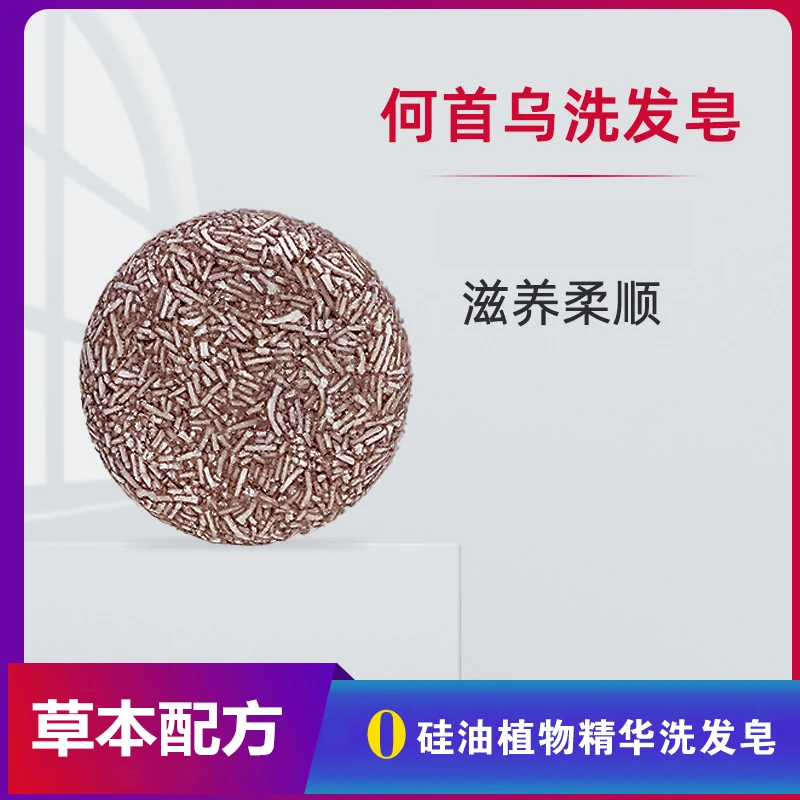 【白发莫愁】何首乌洗发皂固体洗头皂去屑止痒控油护发洗发皂