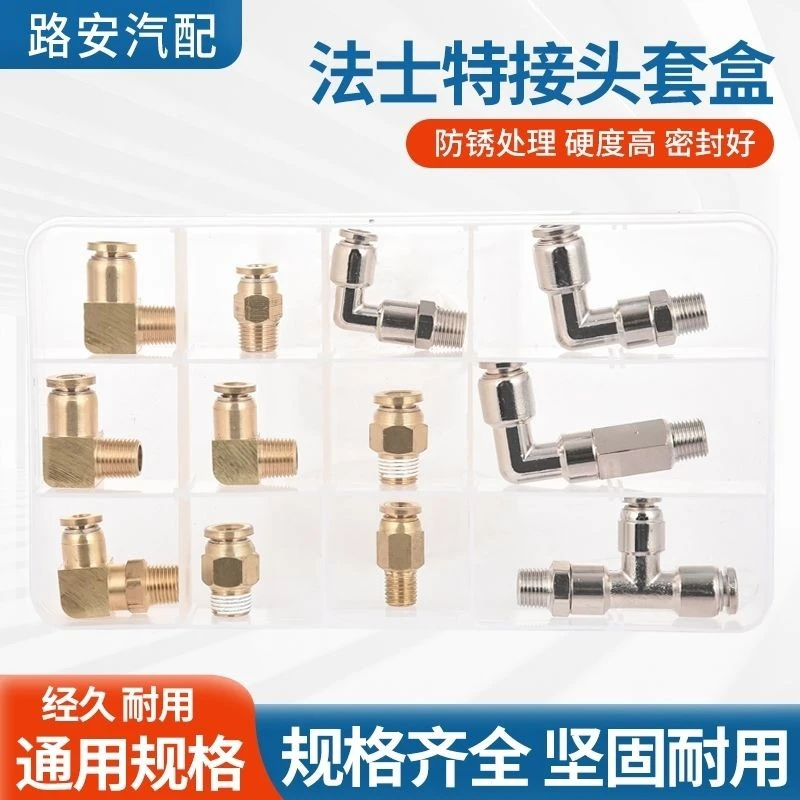 原厂货车车用法士特变速箱接头气管万向高低速快插修理盒修理包