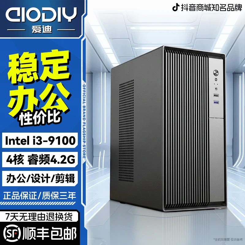 全新企业级办公电脑台式主机酷睿i5i7高性价比全套电商客服平台