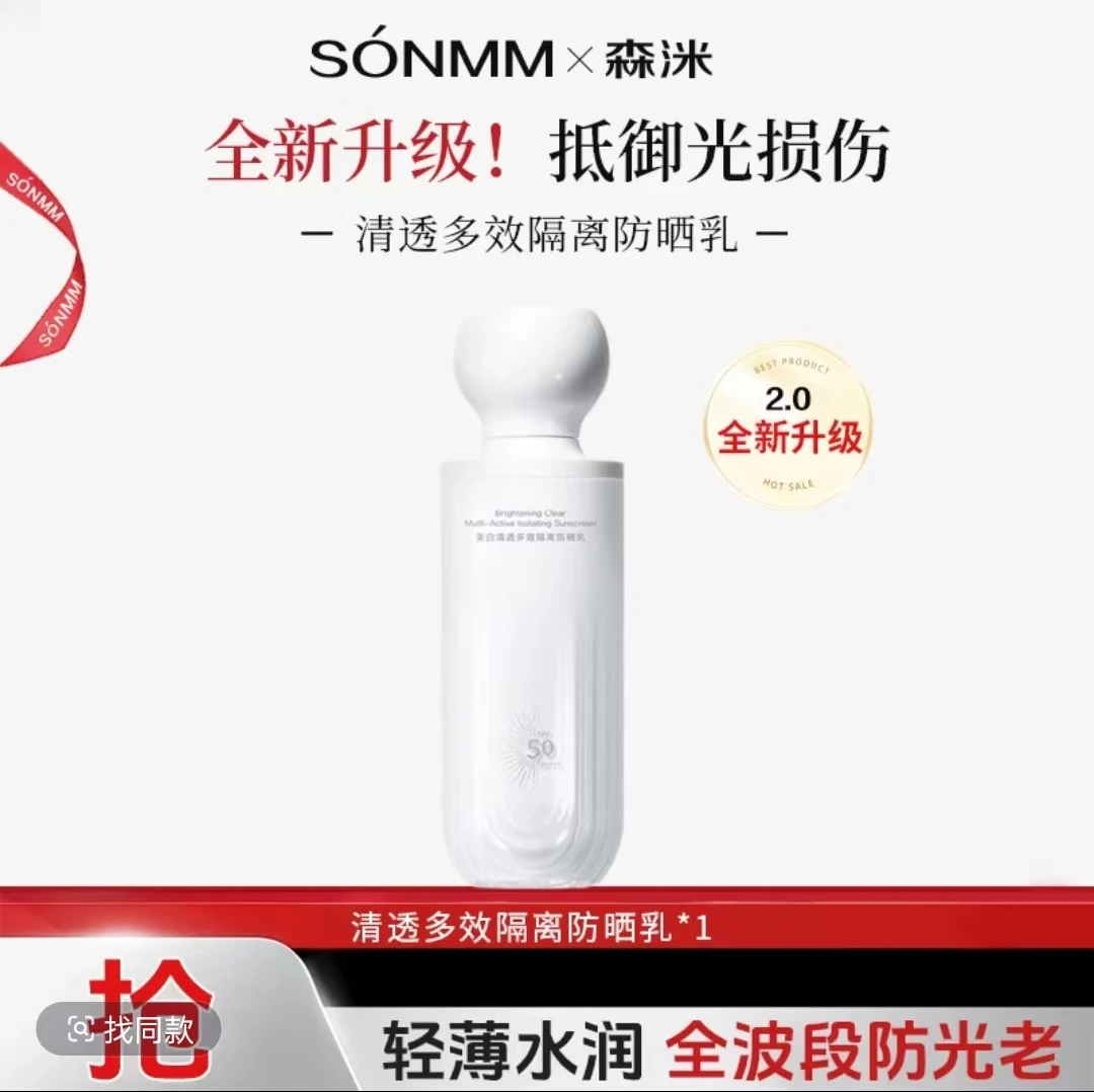 清透多效隔离防晒乳SPF50PA++++清透服帖不粘腻