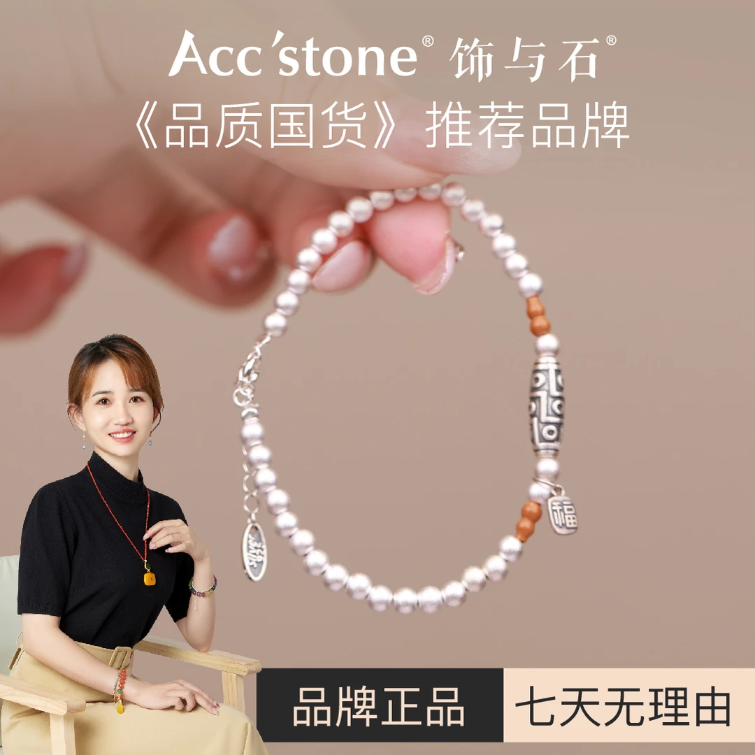 饰与石 925银手链 精致百搭九眼珠珠古法纯银手链