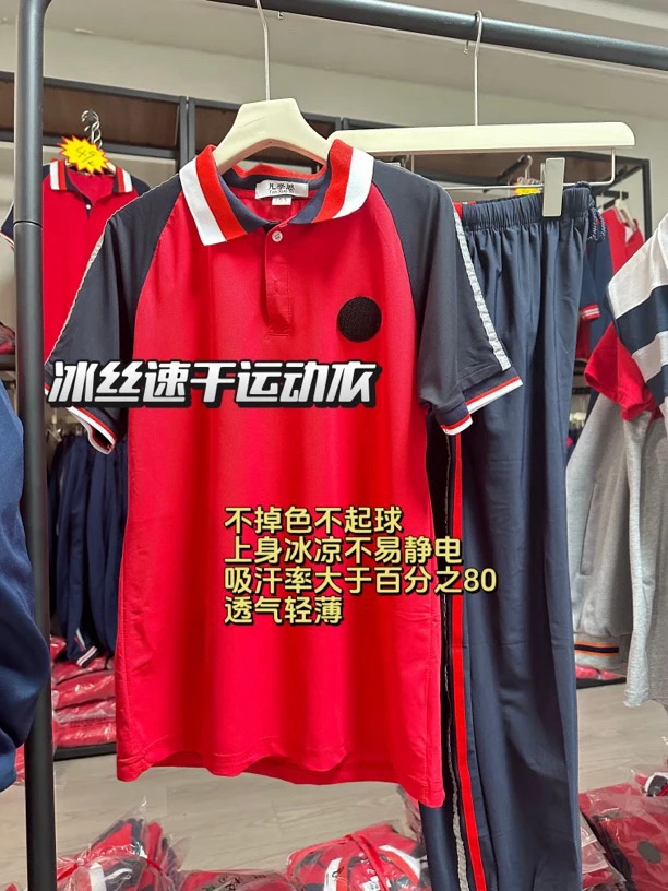 【冰爽速干】库尔勒市小学初高中夏季冰丝校服