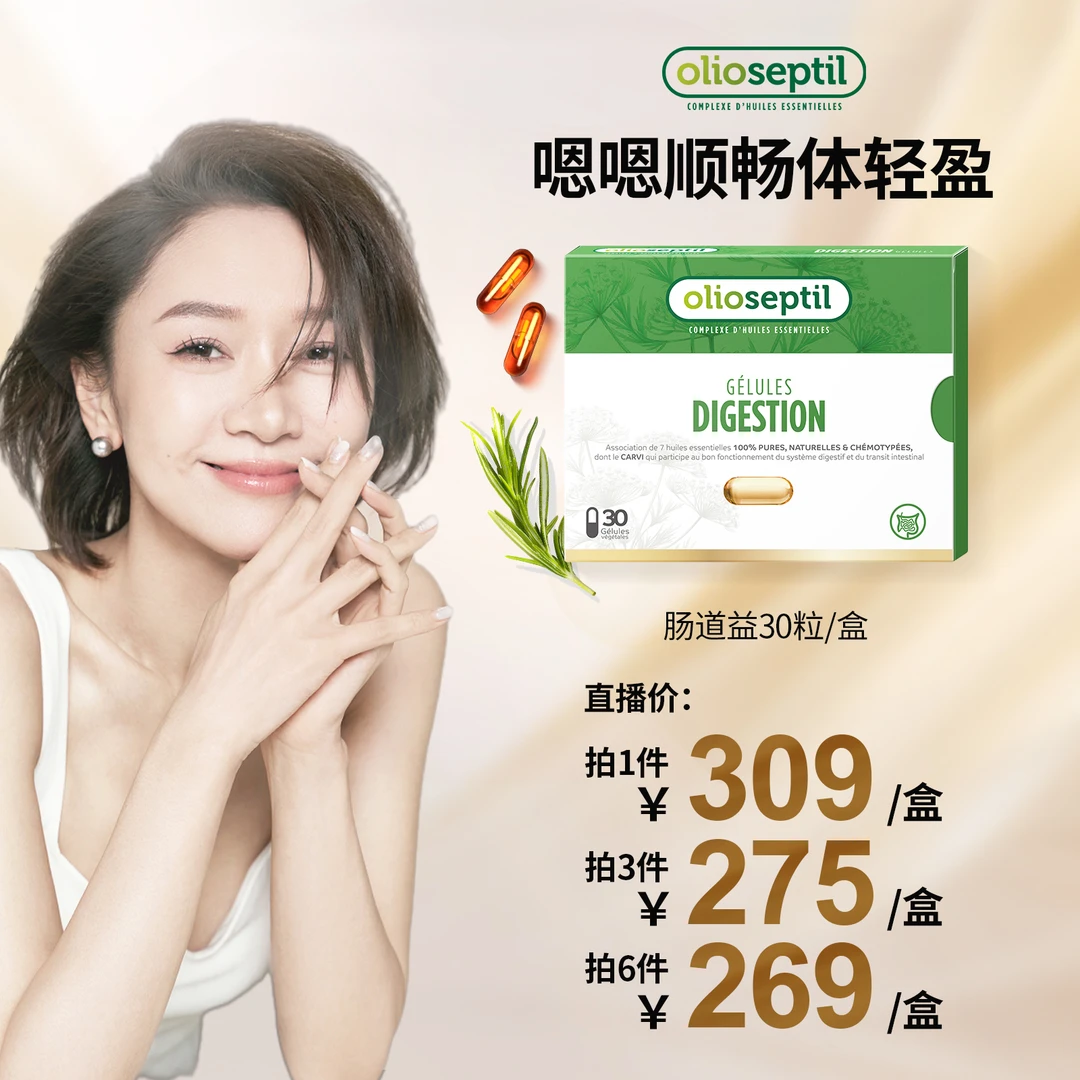 olioseptil【赵雅莉专属】久木之名肠道益口服精油胶囊调理肠胃