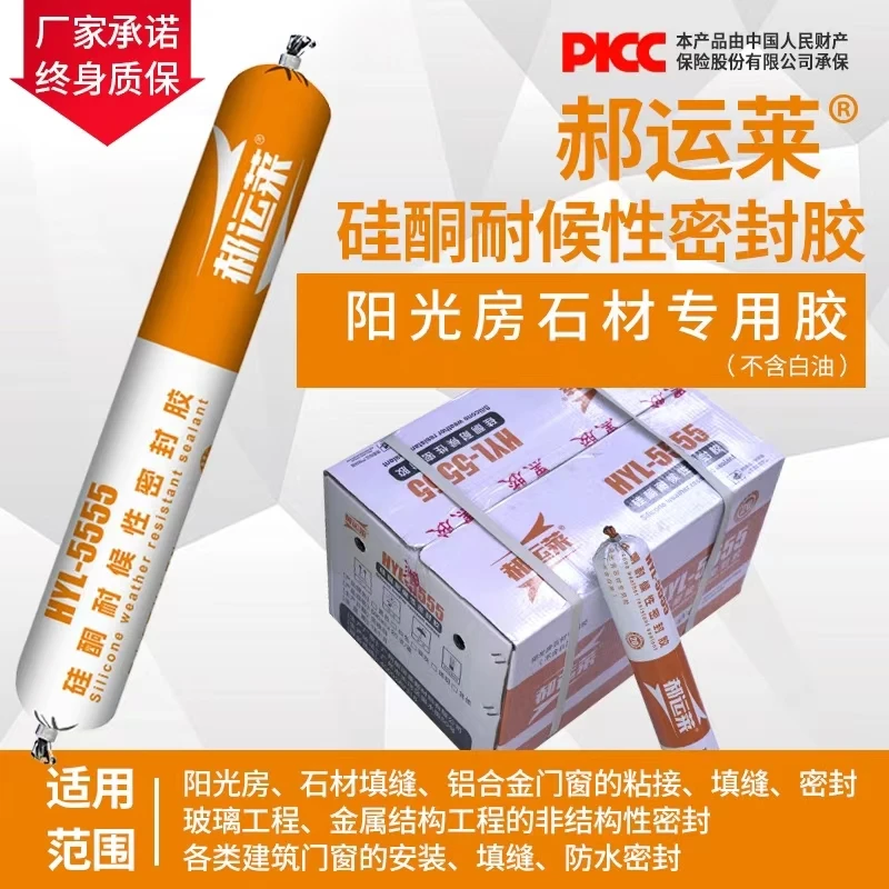 HYL5555结构胶强力密封外防墙专用中性硅酮耐候室外门窗玻璃瓷砖
