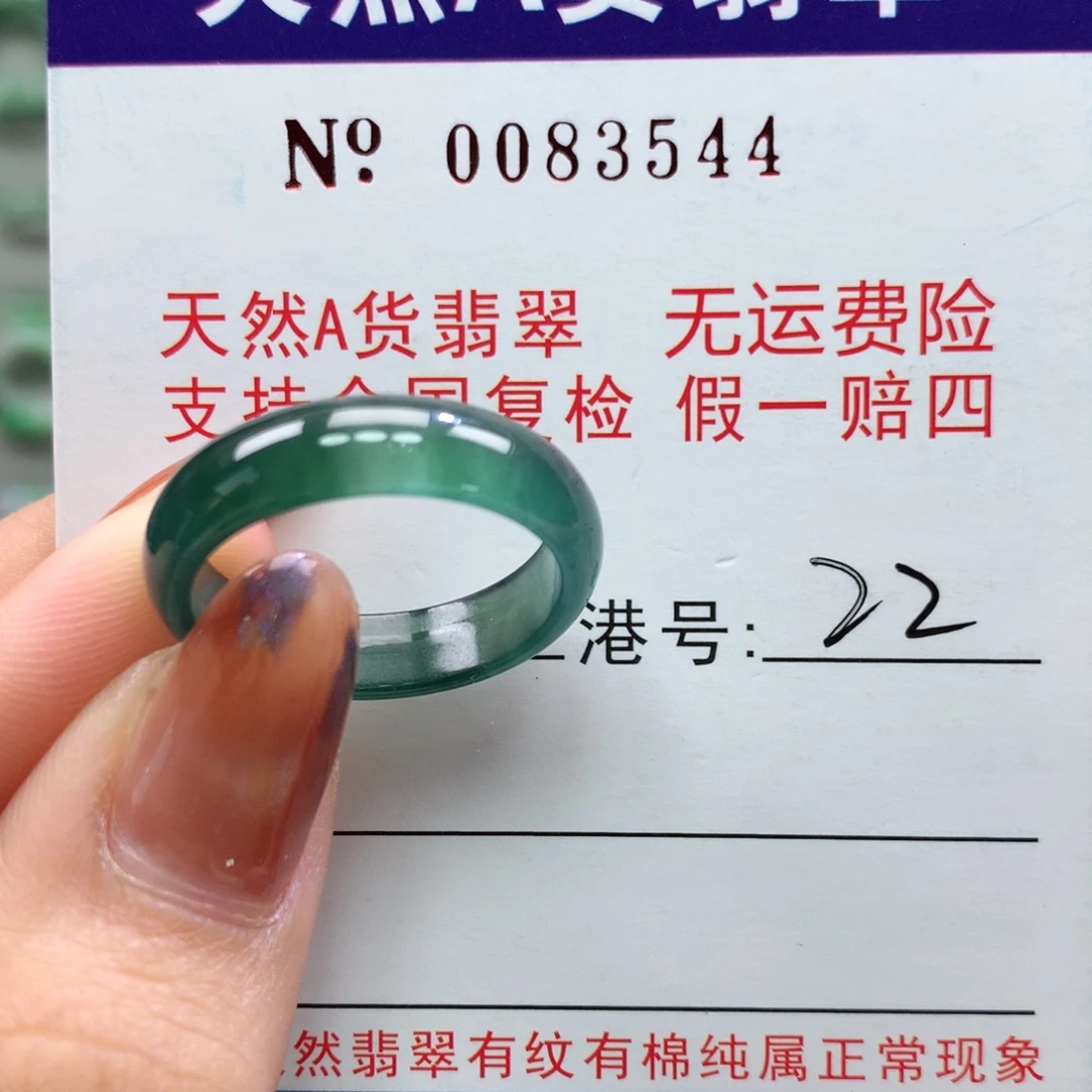 翡翠未镶嵌戒指卡牌