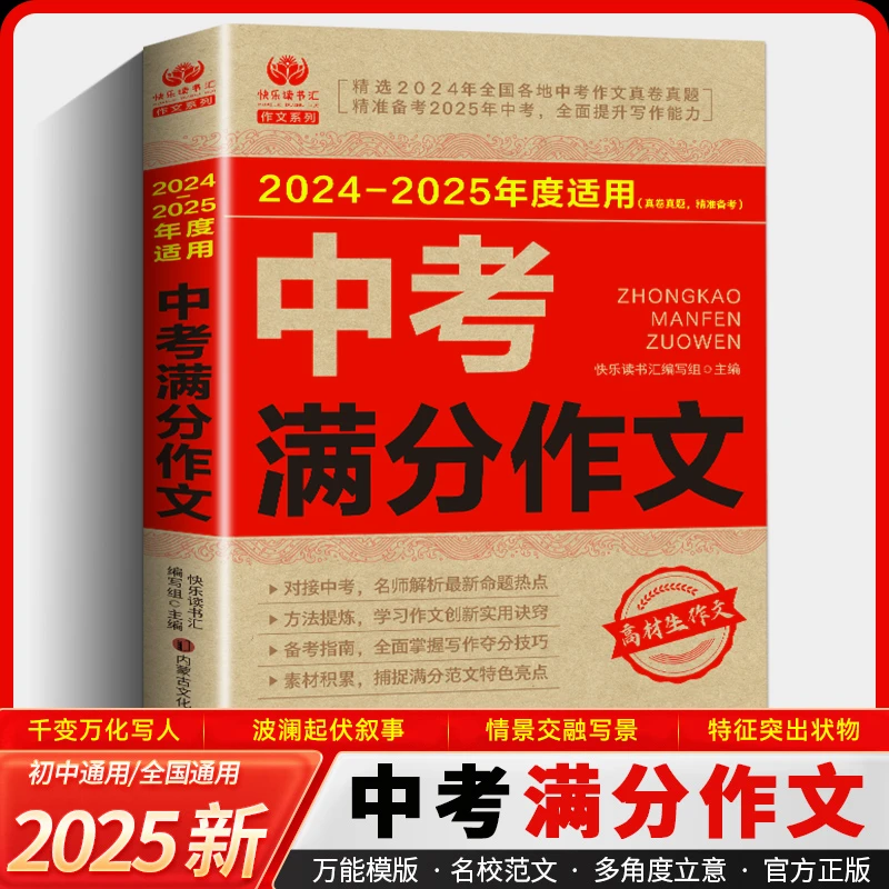 中考满分作文 初中生写作技巧书初中作文高分范文大全