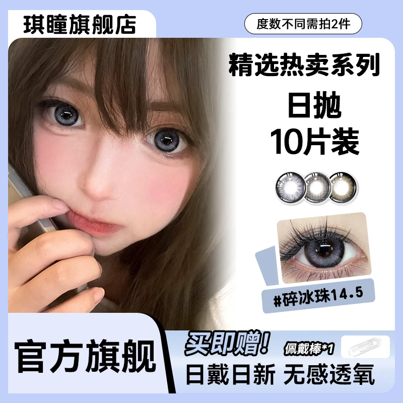 琪瞳【日抛10片】破碎感碎冰珠紫色美瞳大小直径隐形眼镜水润舒适