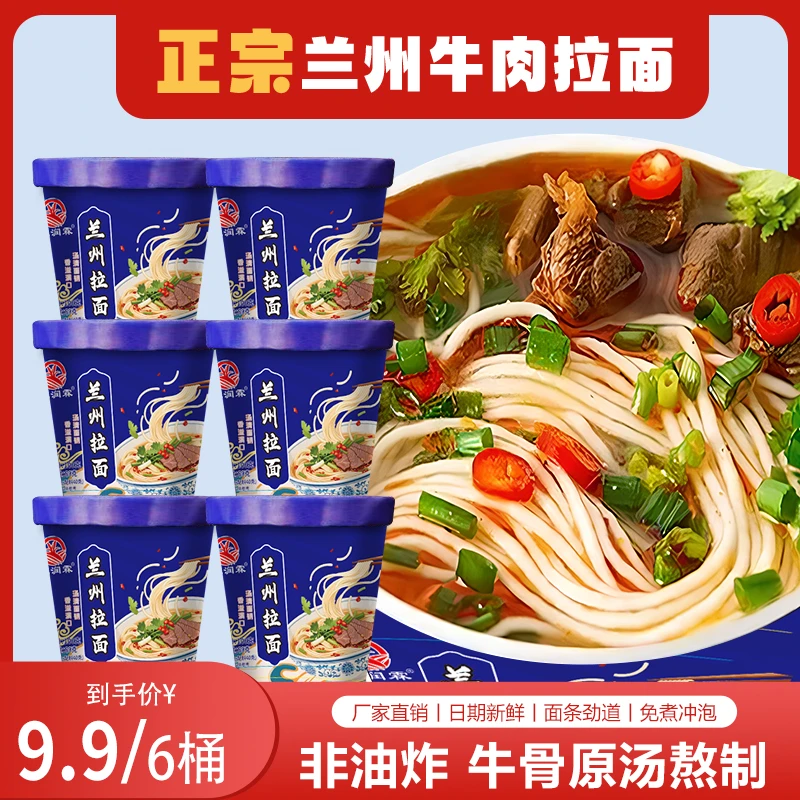 【6桶】清真兰州牛肉拉面速食免煮非油炸泡面学生早餐整箱