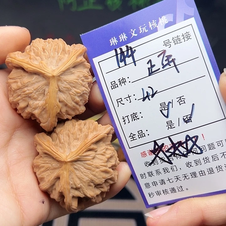 文玩核桃吊坠核桃144