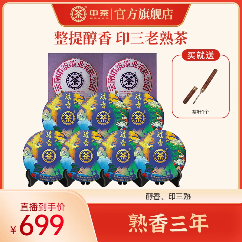 【熟香三年】中茶 醇香熟茶 印三熟茶合计3213g普洱熟普礼盒印级